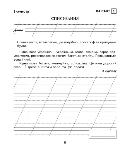 Українська мова. 2 клас. Діагностичні роботи. До підручника Л.О. Варзацька, Т.О. Трохименко - фото 5