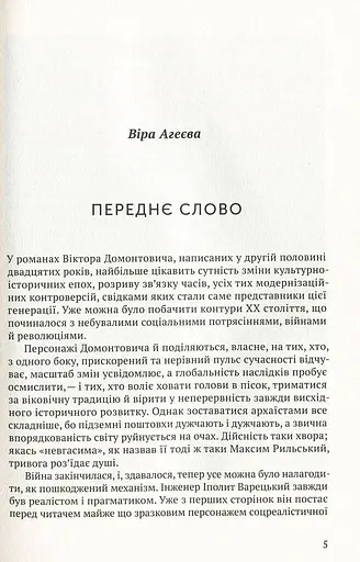 Дівчина з ведмедиком. Доктор Серафікус - фото 4