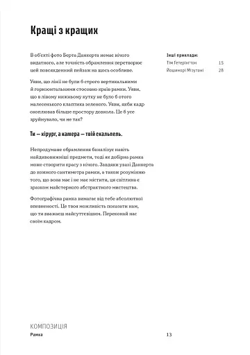 Як знімати неймовірні пейзажі - фото 12