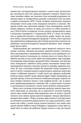 Витоки політичного порядку. Від прадавніх часів до Французької революції - фото 14