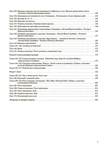 Українська мова. 4 клас. Частина 2 (за підручником О. І. Большакової, І. Г. Хворостяного) - фото 3