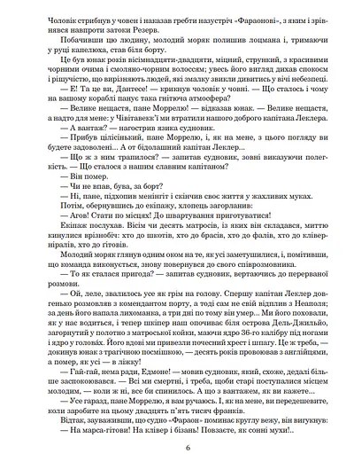 Книга Граф Монте-Крісто - Александр Дюма (Богдан) - фото 4