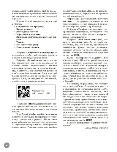 НМТ 2026. Біологія. Повний курс підготовки - фото 2