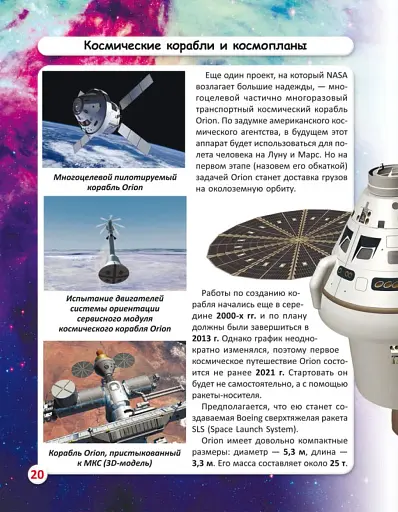 Світ навколо нас. Космічна техніка - фото 4