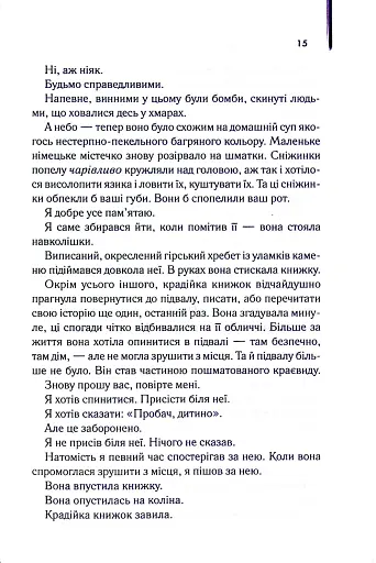 Крадійка книжок - фото 11