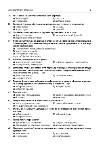 Правознавство. Збірник різнорівневих тестових завдань. 10 клас - фото 8