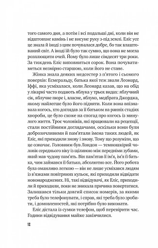 Цієї миті завтра - фото 9