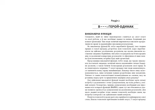 Як подолати кризу управління - фото 8