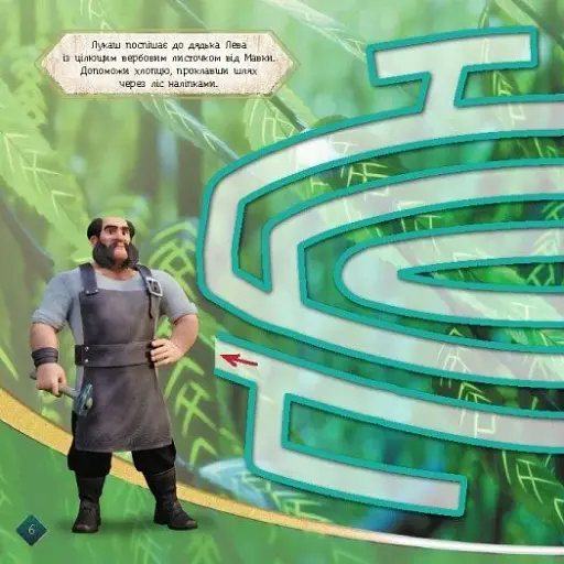 Мавка. Лабіринти з наліпками. Чарівні відкриття - фото 6