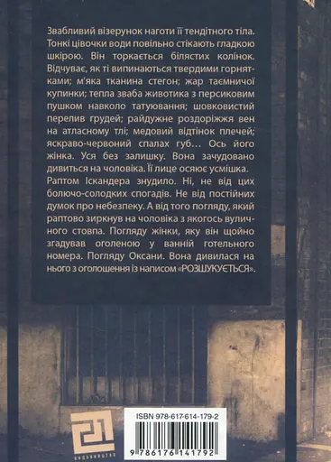 Книга Нуар по-українськи - Симор Гласенко (Книги-XXI) - фото 2