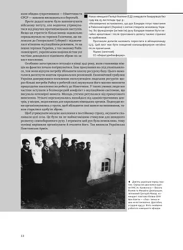 УПА. Історія нескорених - фото 22