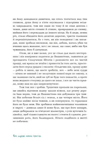 Том Соєр за кордоном - фото 5