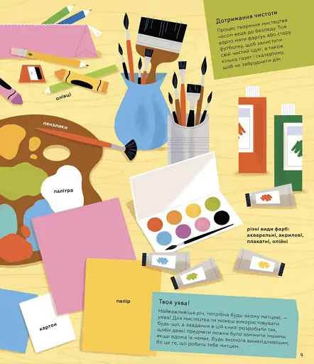 Ця книжка зробить тебе митцем - фото 5