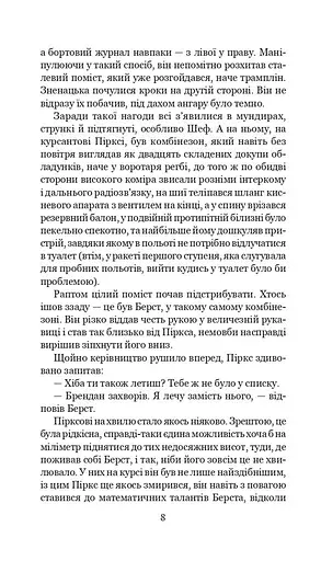 Розповіді про пілота Піркса - фото 14