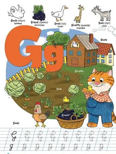 Вчимося на відмінно. English ABC - фото 4