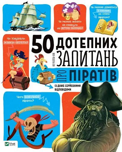 50 дотепних запитань про піратів із дуже серйозними відповідями