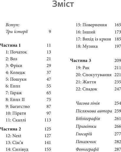 Стів Джобс. Людина, яка мислила по-іншому - фото 7