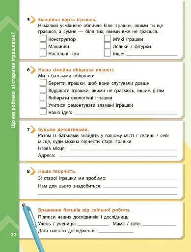 STEM-старт. Дослідження. Хімічна наука. Проєкт «Мої іграшки». 1–4 класи. Зошит проєктів - фото 11