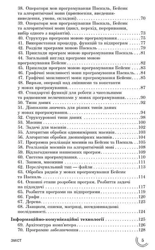 100 тем. Інформатика - фото 3