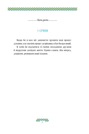 Гузар на кожен день - фото 3