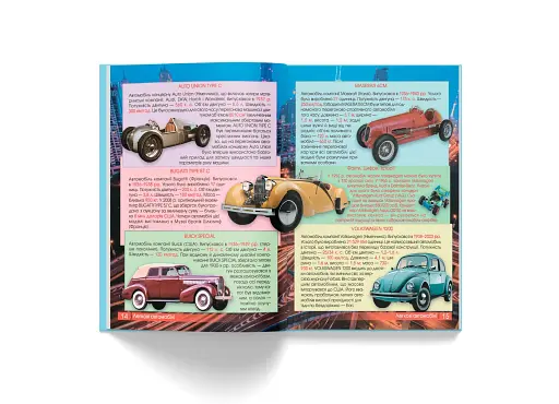 Перша візуальна енциклопедія. Автомобілі, кораблі, літаки, потяги, спеціальна техніка - фото 5