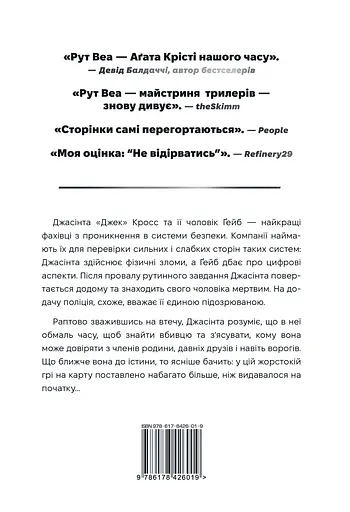 Нуль днів - Рут Веа - фото 2
