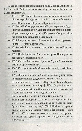 Анна Київська - королева Франції - фото 10