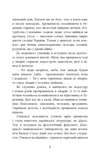 Заборонений. Історія життя і боротьби Василя Стуса - фото 5