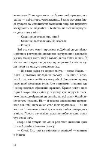 Хтось, кому ти довіряєш - фото 4