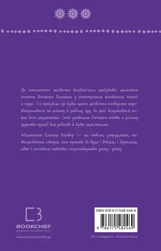 Поліанна - фото 2