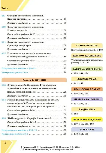 Алгебра. Підручник 7 клас - фото 4