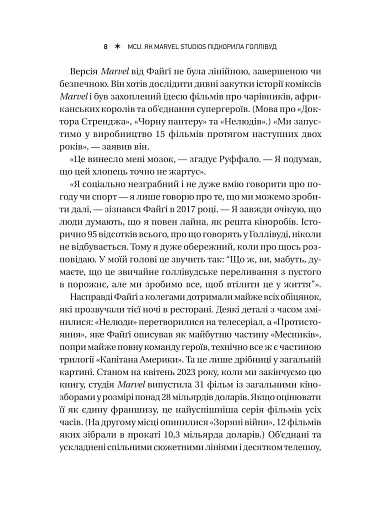 MCU: Як Marvel Studios підкорила Голлівуд - фото 8