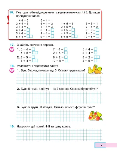 Математика. Навчальний посібник для 2 класу закладів загальної середньої освіти. Частина 1 - фото 6