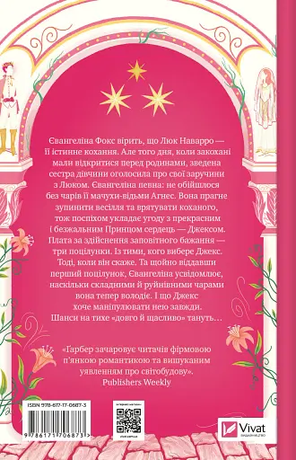 Одного разу розбите серце - Стефані Ґарбер - фото 2