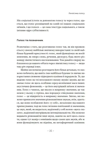 Голос і більш нічого - фото 19