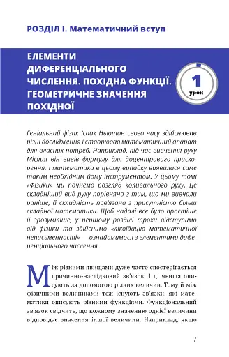 Фізика. Коливання і хвилі - фото 7