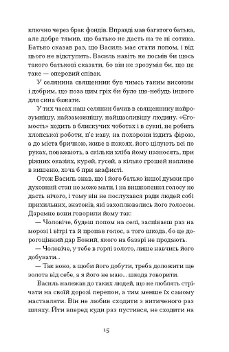 Четверта заповідь - фото 11