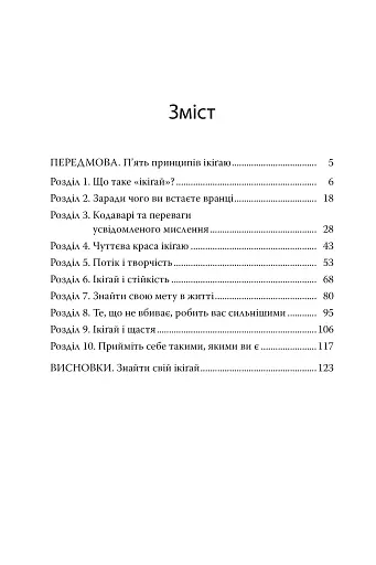 Маленька книжка ікіґаю. Секрети щастя по-японському - фото 3