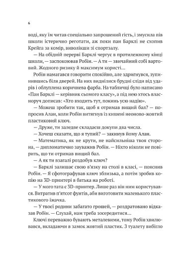 Хакерство, пограбування та вогненні стріли. Робін Гуд - фото 4