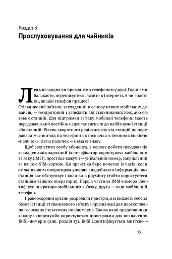 Мистецтво залишатися непоміченим. Хто ще читає ваші імейли? - фото 13