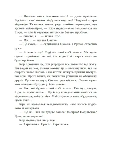 Легендарій міських див - фото 5