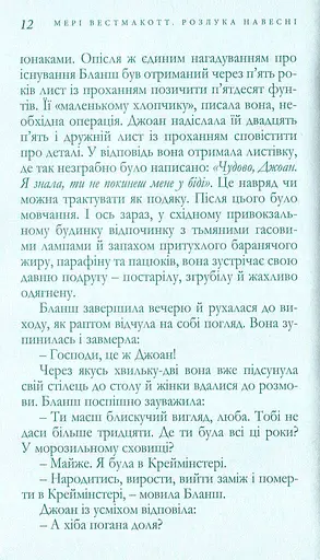 Розлука навесні - фото 8