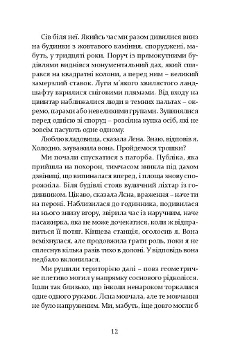 Лагідна байдужість світу - фото 7