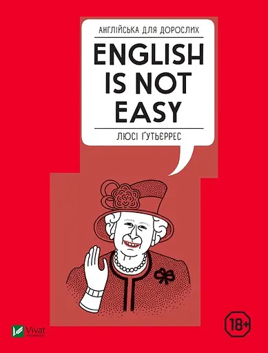 Англійська для дорослих. English Is Not Easy -Люсі Гутьєррес - фото 1