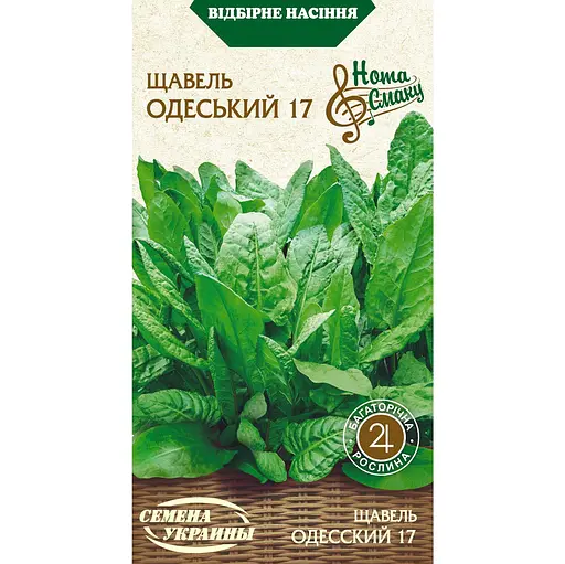 Семена щавеля Семена Украины Одесский 17, 2 г (574800)