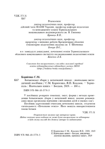 Батьківські збори у початковій школі - фото 3