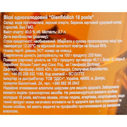 Віскі Glenfiddich Single Malt Scotch 18 yo в подарунковій упаковці 40% 0.7 л (476800) - фото 9