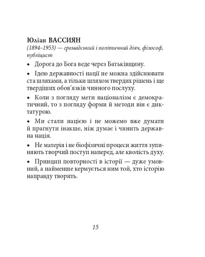 Афоризми вiдомих українцiв - фото 15