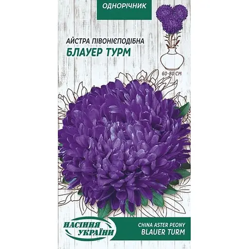 Семена Астра пионовидная Насіння України Блауэр Турм 0.25 г (770400)