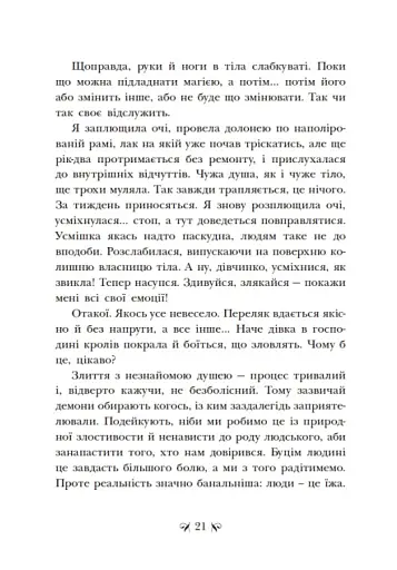 Інститут шляхетних убивць - фото 10